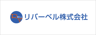 リバーベル株式会社