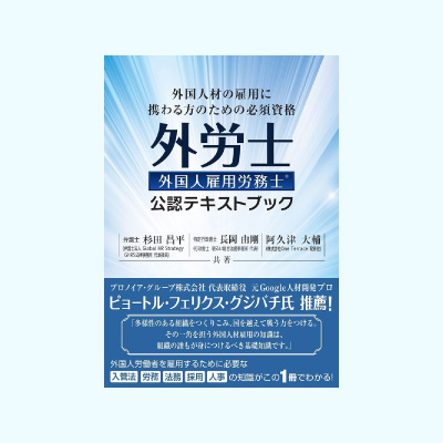 外国人を雇用する企業