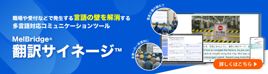 翻訳サイネージ