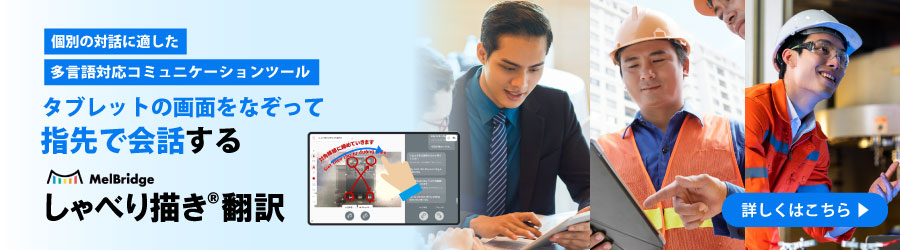 しゃべり描き翻訳