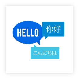 多言語対応