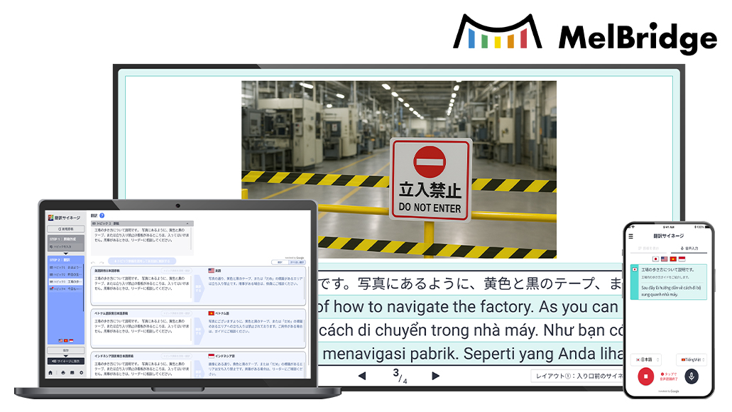 MelBridge®翻訳サイネージ™